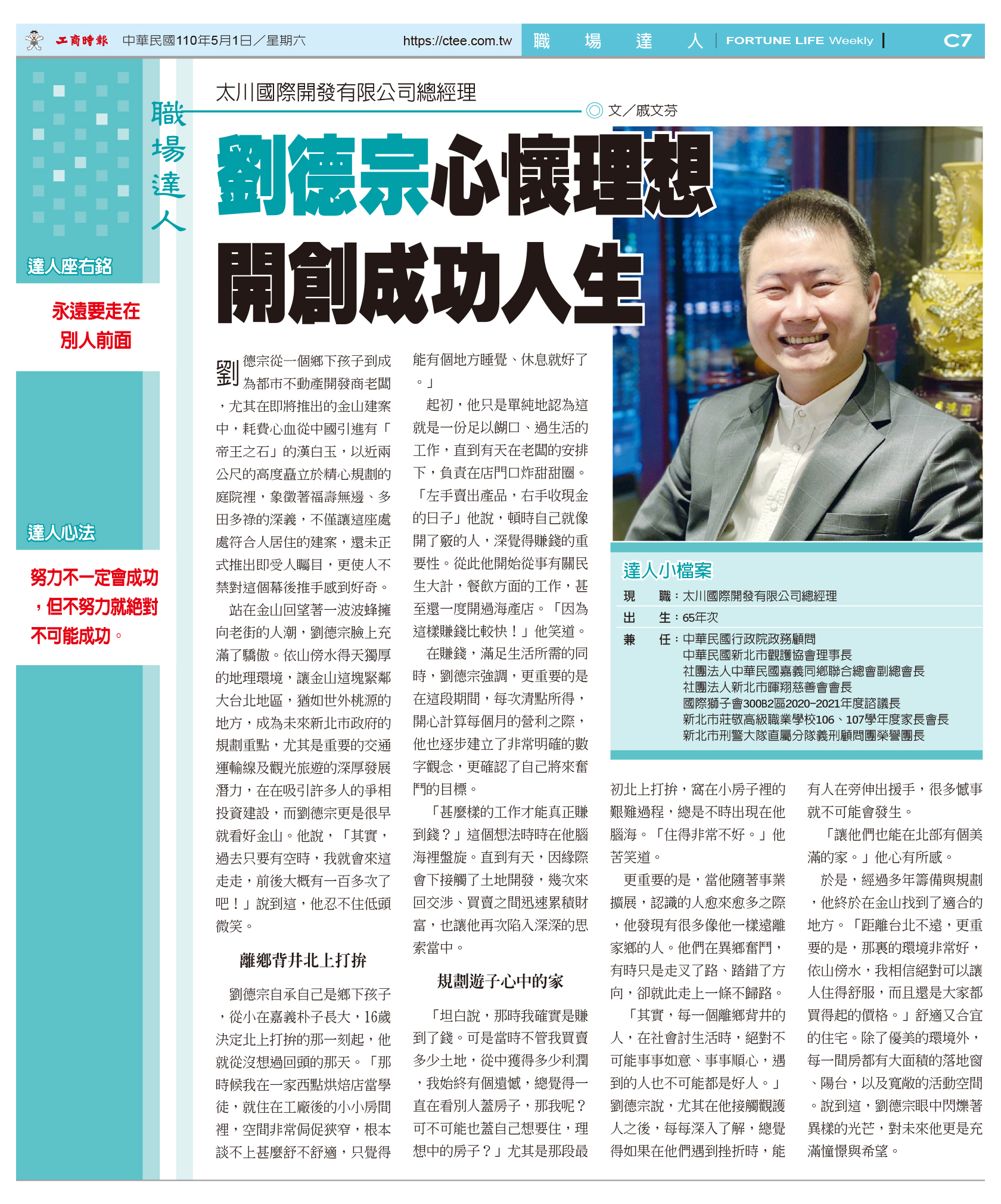 劉德宗